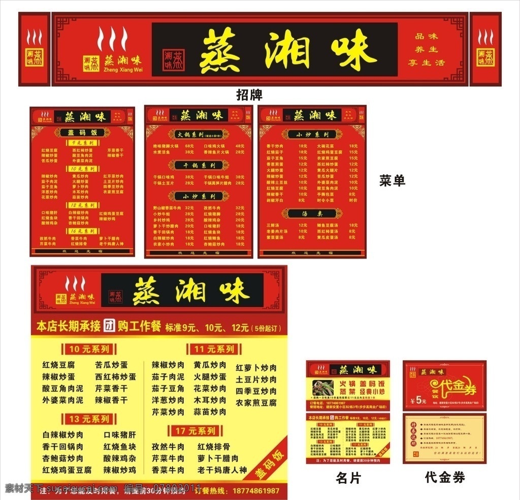 餐饮招牌 餐馆招牌 饭店 餐馆 招牌 门头 店头 店头设计 店招 矢量
