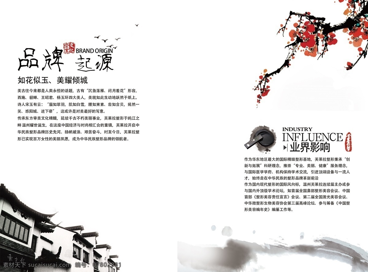 中国 风 画册 内页 高端 大气 中国风 有内涵 上档次 文化艺术