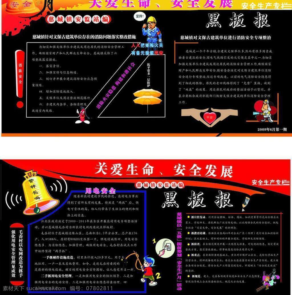 黑板报 诎灞 展板 其他展板设计