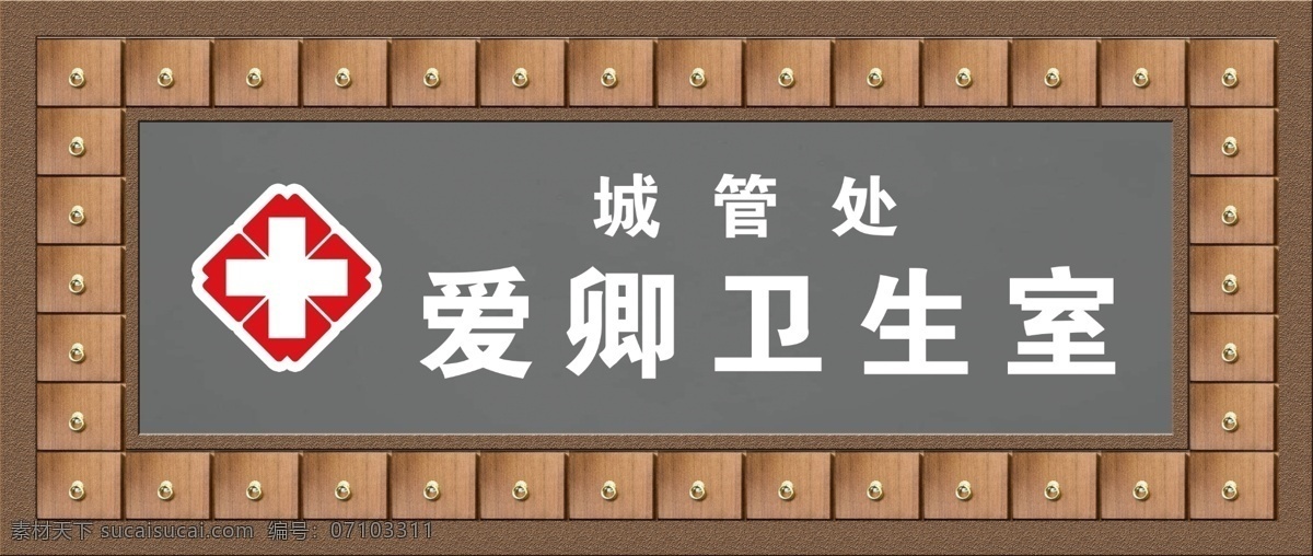 卫生室门头 卫生室 诊所 红十字 门头设计 设计效果图 中药柜 中医门诊 门诊 分层