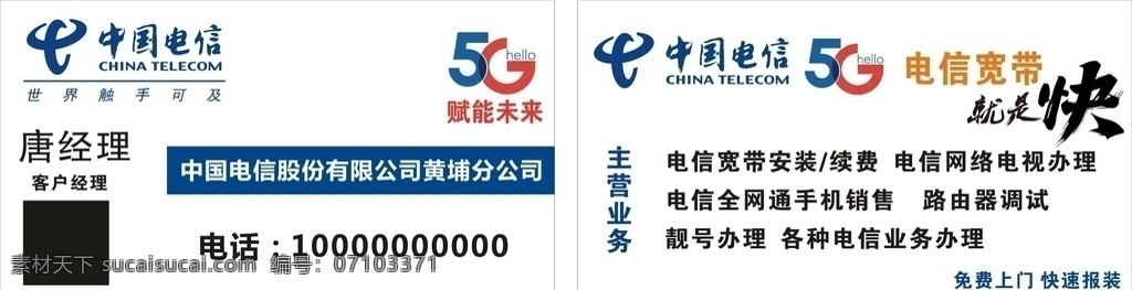 中国电信名片 名片 电信 套餐 宽带 流量 名片卡片 5g