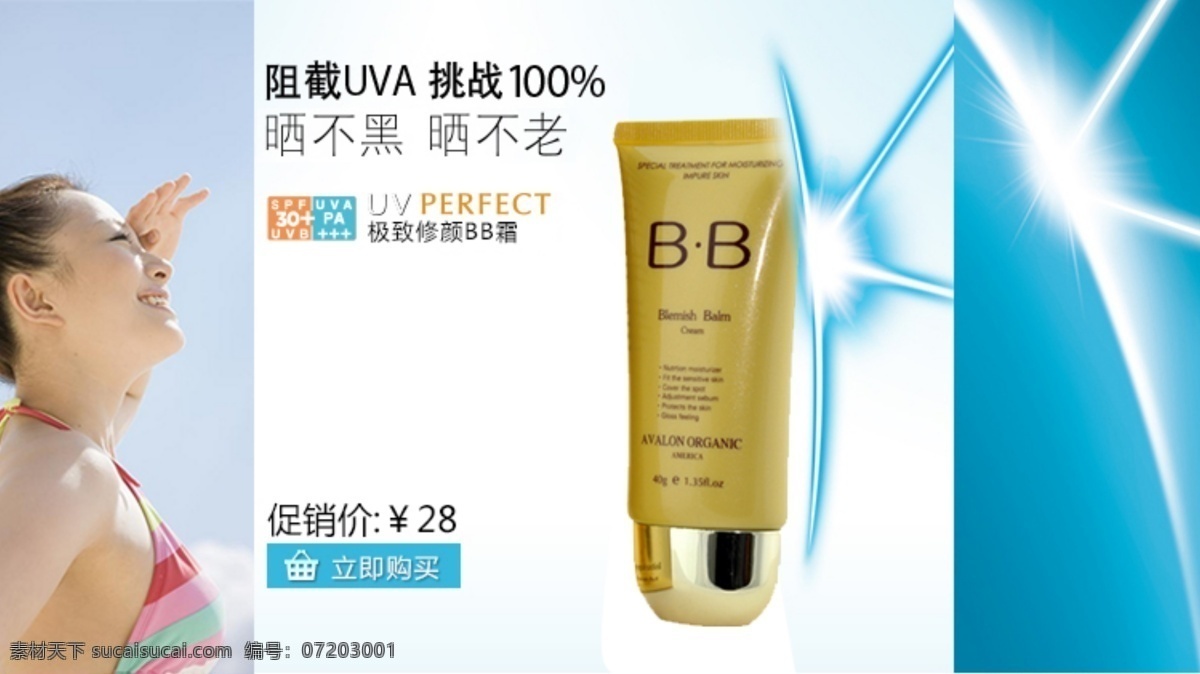 bb 霜 海报 bb霜海报 化妆品 化妆品海报 聚划算海报 淘宝海报 淘宝首页 淘宝首页海报 淘宝 首页 小清新 淘宝素材 其他淘宝素材