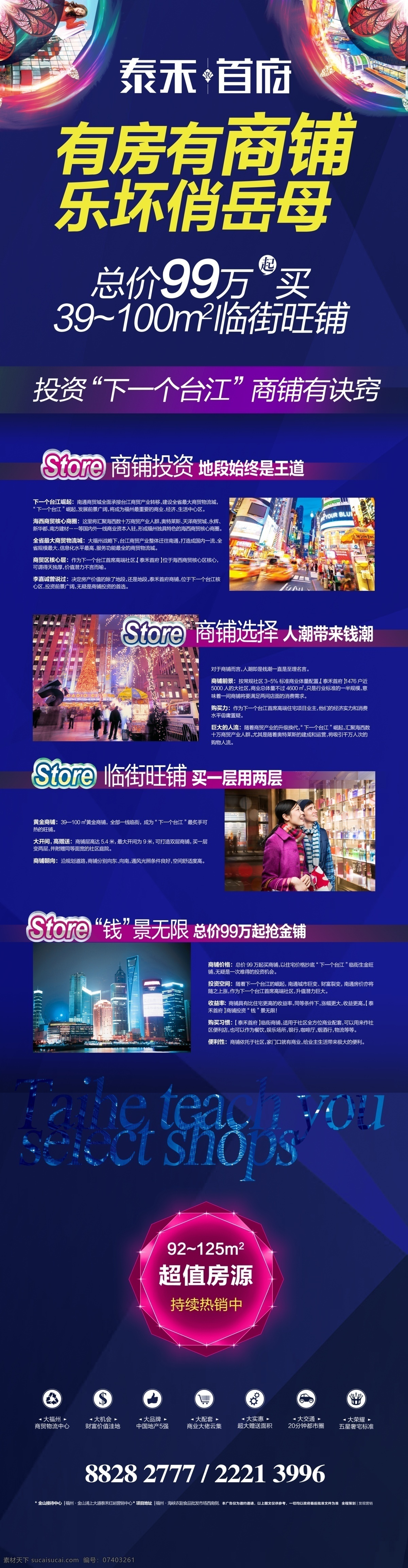 蓝色 花地 产 地产 花 竖版 通栏 有房有商铺 网络专题 买房专题 原创设计 原创网页设计