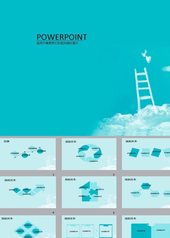 ppt模版 简约ppt ppt素材 商务ppt 企业ppt 公司ppt 办公ppt 商业ppt 抽象ppt 温馨ppt 淡雅ppt 梦幻ppt 唯美ppt 清新ppt ppt图表 卡通ppt 时尚ppt 节日ppt ppt背景 多媒体 图表 模板