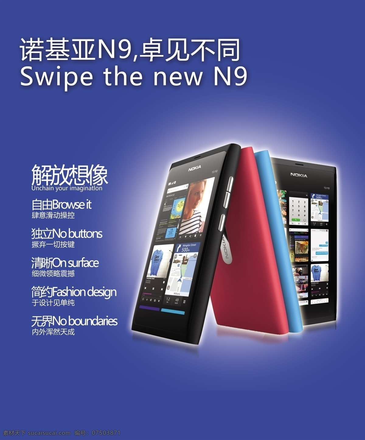 诺基亚 n9 海报 广告设计模板 手机 手机海报 源文件 新款手机 其他海报设计