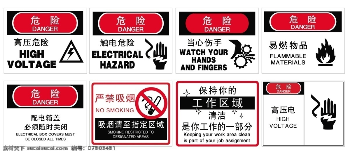 指示牌 标识牌 高压危险 触电危险 当心伤手 易燃物品 配电箱盖 禁止吸烟 保持清洁 高压电 分层 源文件