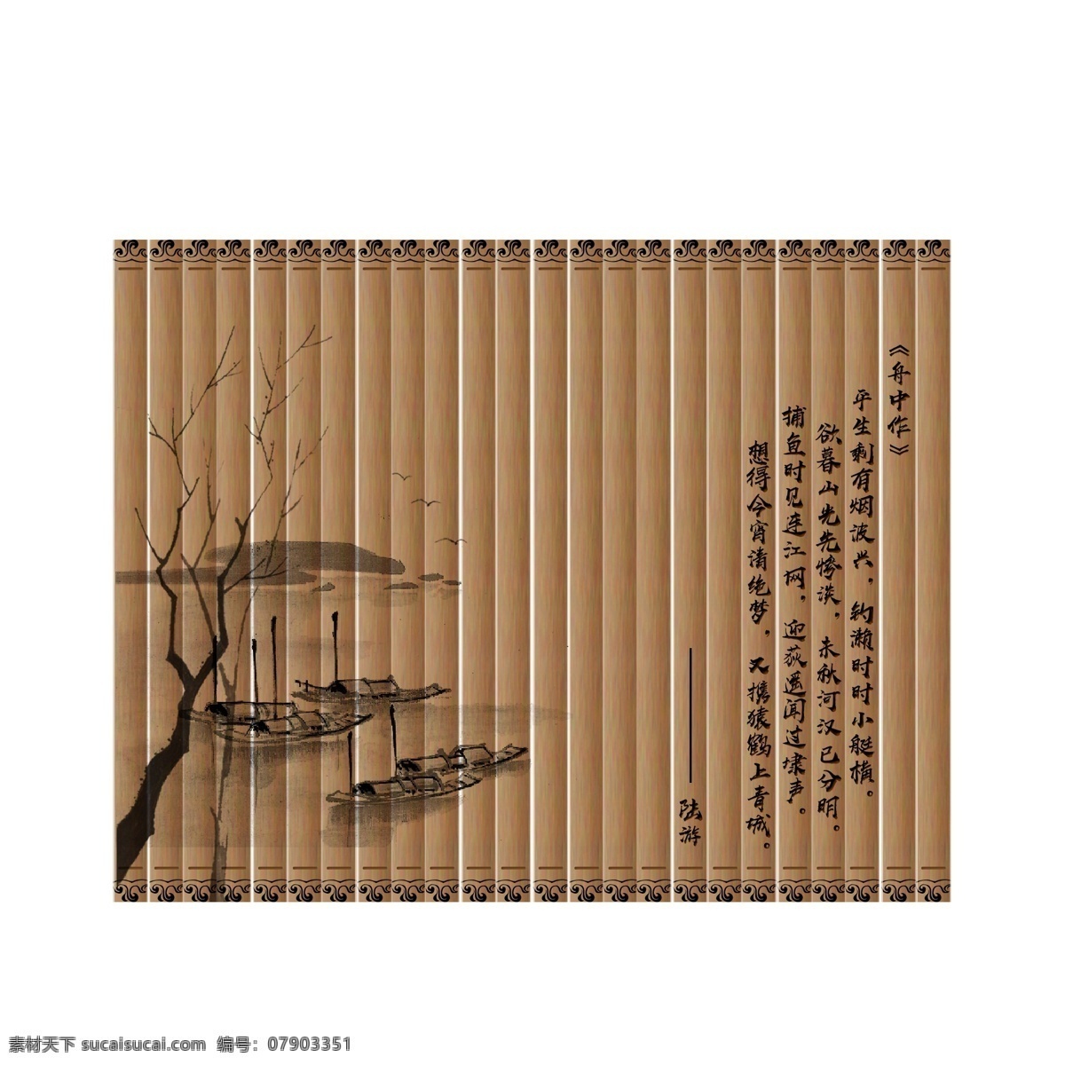 中国 古风 水墨 喷溅 画 竹筏 喷绘 竹 字 词