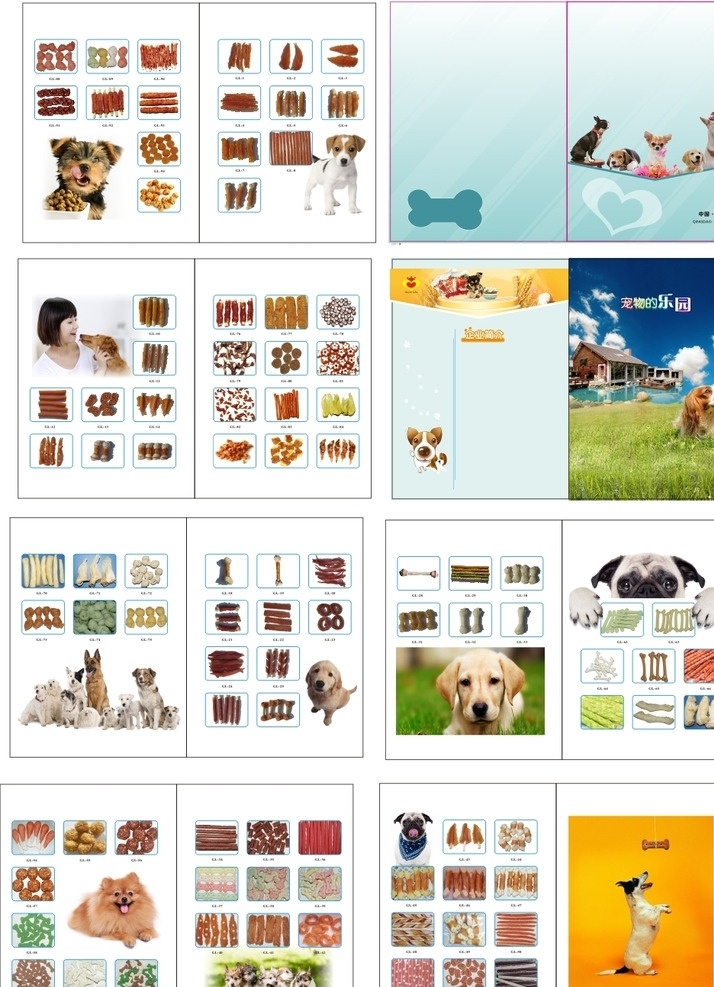宠物食品画册 宠物 食品 画册 广告 画册设计