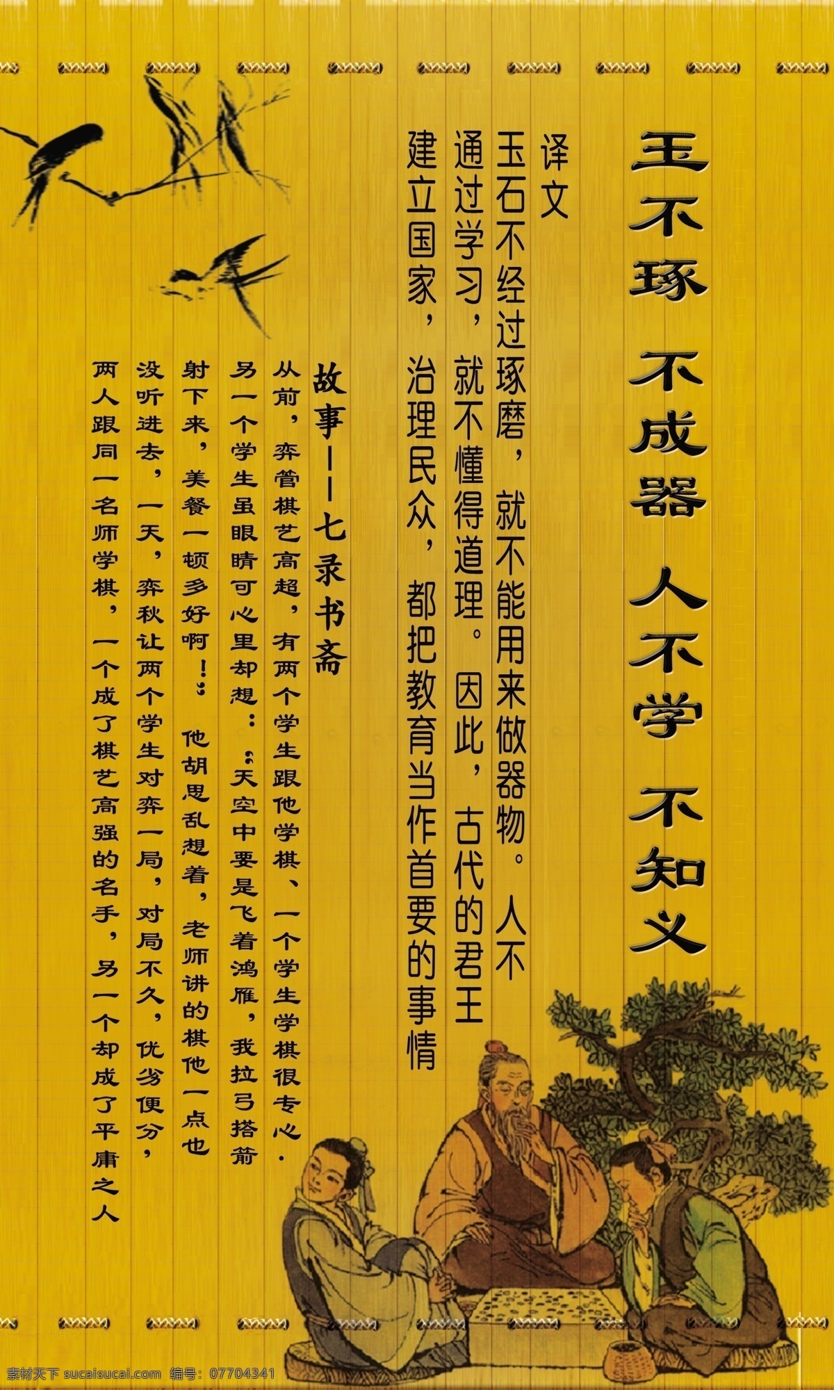 校园文化 玉不琢 不成器 人不学 不知义 三字经 分层
