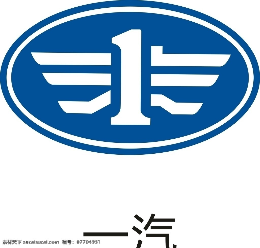 一汽 汽车 矢量图 中国一汽 一汽解放 一汽标志 一汽logo 一汽车标 企业logo 标志图标 企业 logo 标志