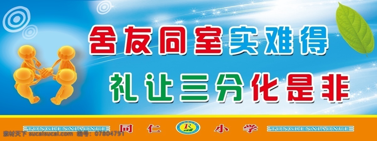 学校文化展板 学校文化 校园文化 学校展板 校园展板 宿舍文化 宿舍文化标语 宿舍文化建设 宿舍展板 楼道标语 公寓楼标语 蓝色底图 蓝色背景 团结 分层 青色 天蓝色