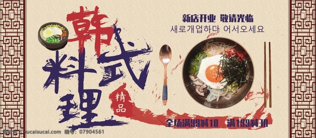 复古 韩式 料理 石 锅 拌饭 展板 韩国 美食 石锅拌饭