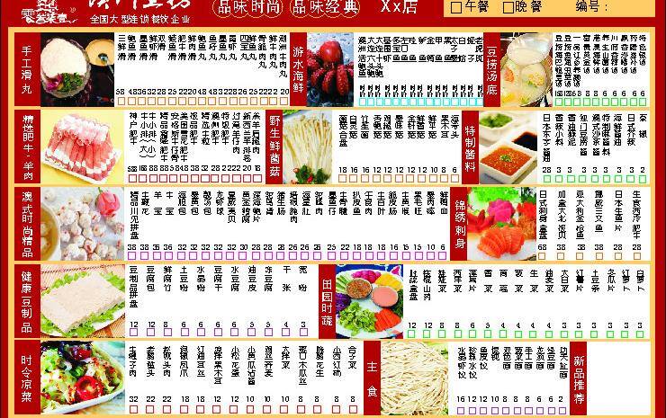 点菜 单 logo 餐饮美食 点菜单 饭店菜单 酒店菜单 生活百科 澳门豆捞 菜 矢量 画册 菜单 菜谱 封面