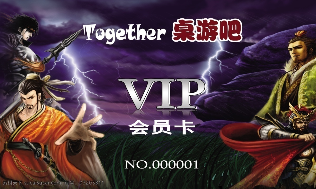 桌 游 vip 卡 桌游吧 vip卡 会员卡 贵宾卡 游戏 三国杀 分层