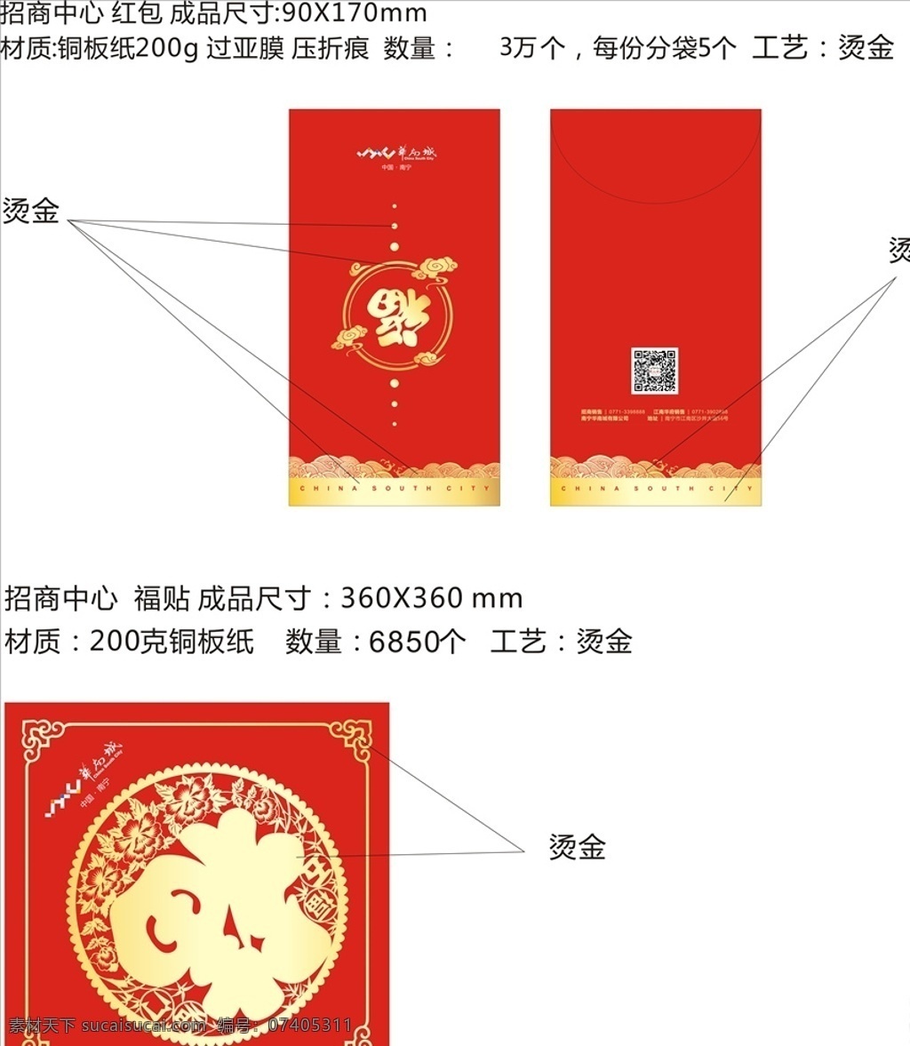 过年红包 发红包 纸质红包 礼品 简洁红包 素材图