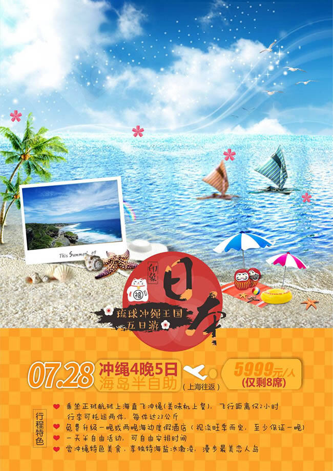 日本 日 游 旅游 日本旅游 宣传海报 冲绳 旅游宣传海报 旅游广告 旅游景点 宣传片 旅游景点海报 宣传 语 模板 橙色