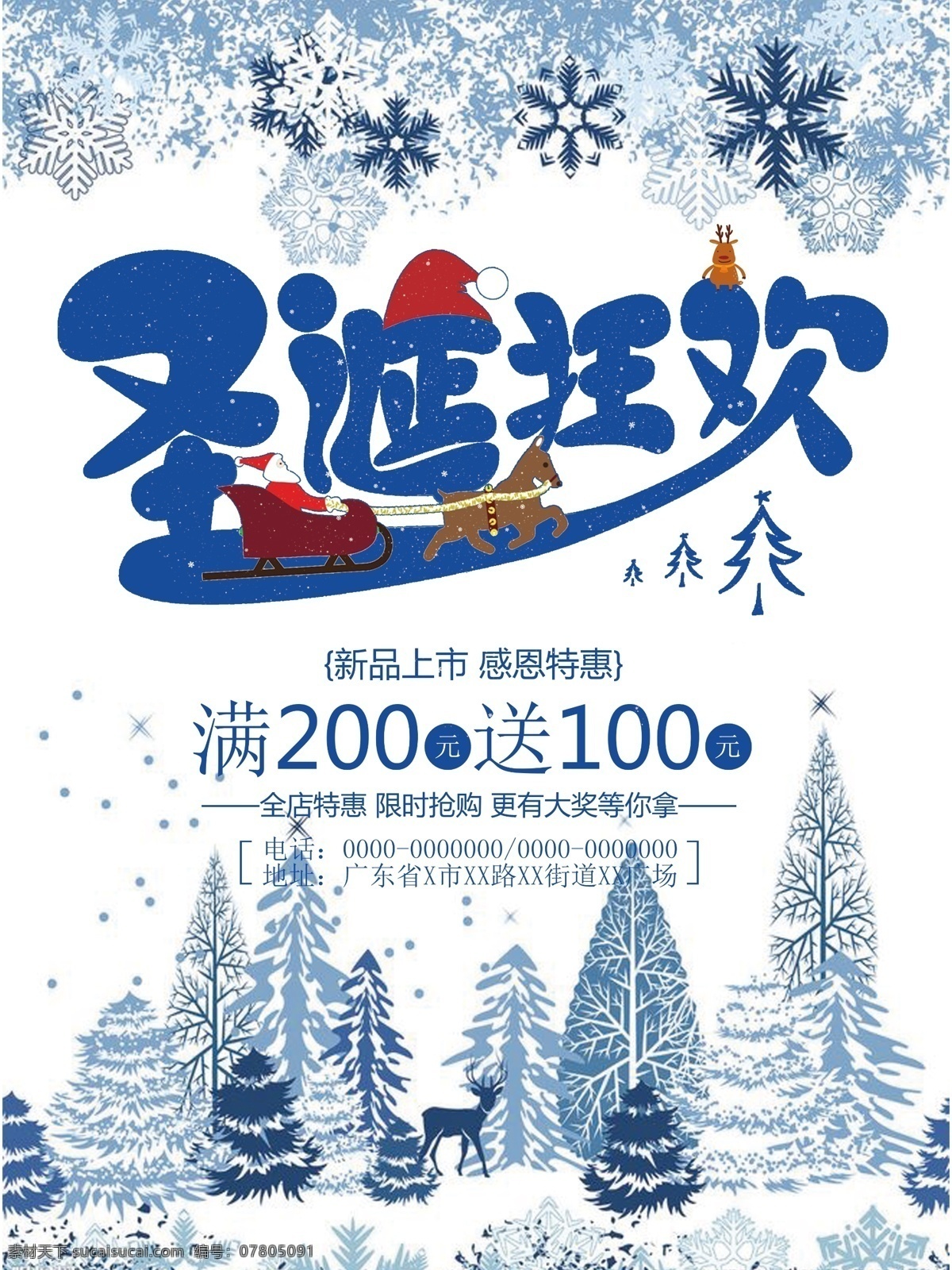 简约 圣诞 狂欢 节日 促销 海报 圣诞狂欢 节日海报 简约个性 圣诞老人 圣诞树背景 蓝色 雪花