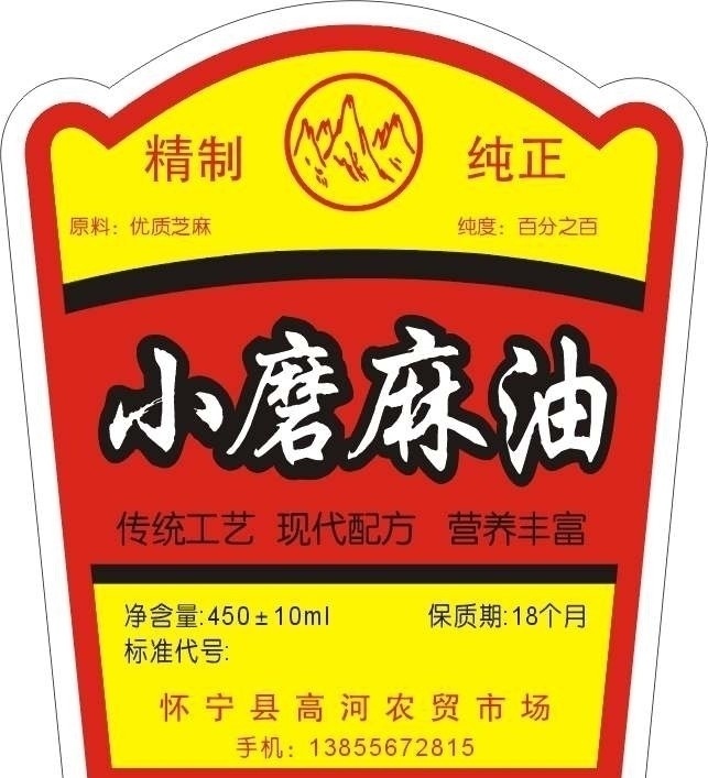 怀宁县 高河农贸市场 小磨麻油 包装设计 矢量
