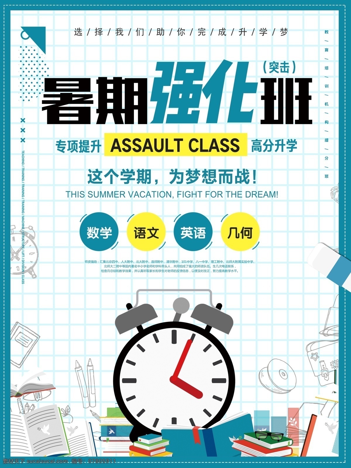 蓝色 简约 暑期 培训班 招生 宣传海报 招生海报 教育 教育海报 铅笔 暑期培训班 暑期培训海报 培训班海报 培训班招生 招生广告 暑假培训 艺术培训班 美术培训班 暑假培训班 补课班 暑期班