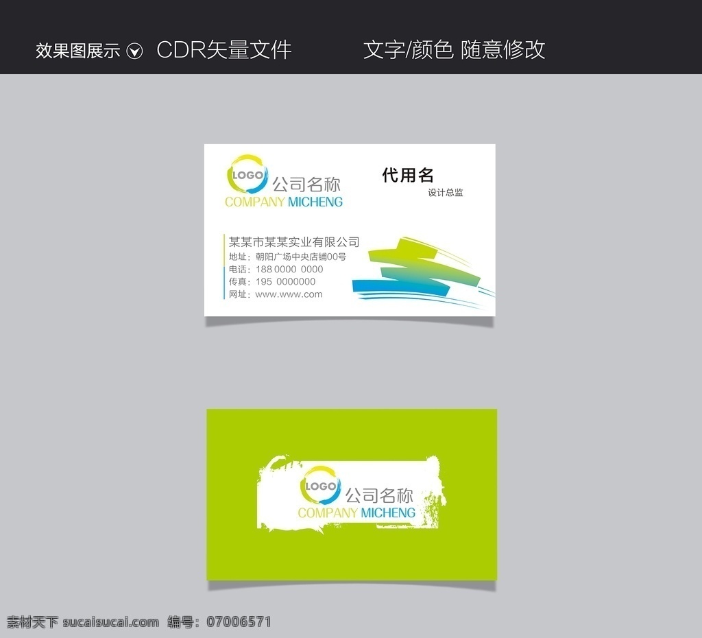名片简洁名片 名片素材 名片模版 公司名片 简约名片 商务名片 名片卡片标签 名片卡片