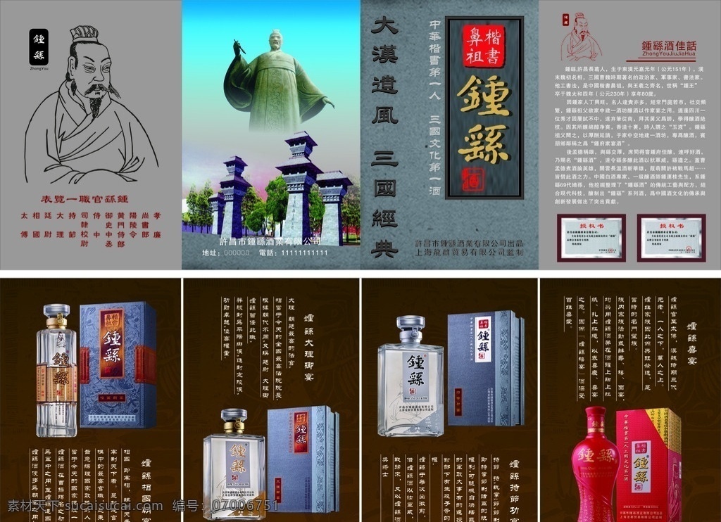 酒四折页 钟繇 酒 四折页 古代人物 dm宣传单 矢量