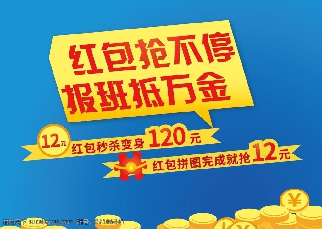 活动海报 双12 双11 背景墙 海报 招贴 金币 红包 秒杀 大礼包 铜钱 活动 底纹 图案 卡通