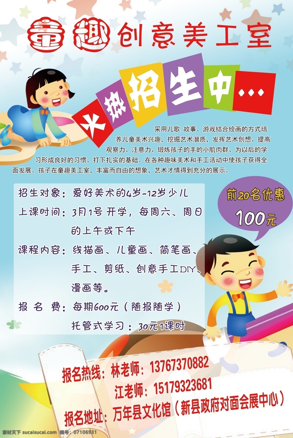 dm宣传单 广告设计模板 画卷 火热招生 渐变 卡通人物 蓝色 星星 童趣 创意 美工 室 招生 模板下载 扫把笔 气泡话语 源文件 展板 学校展板设计