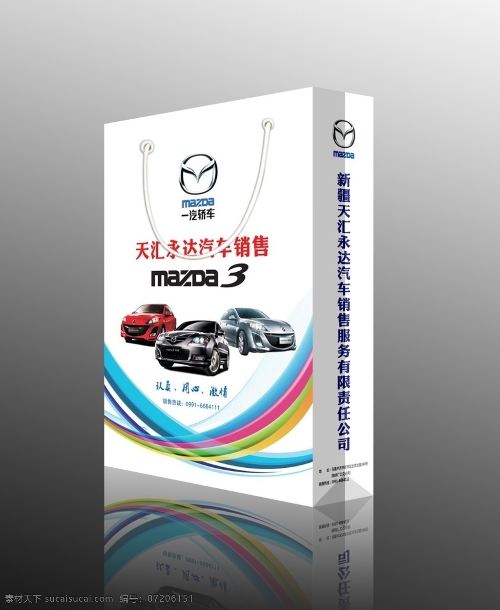 马自达手提袋 平面图 马自达 手提袋 汽车 生活用品 生活百科 矢量