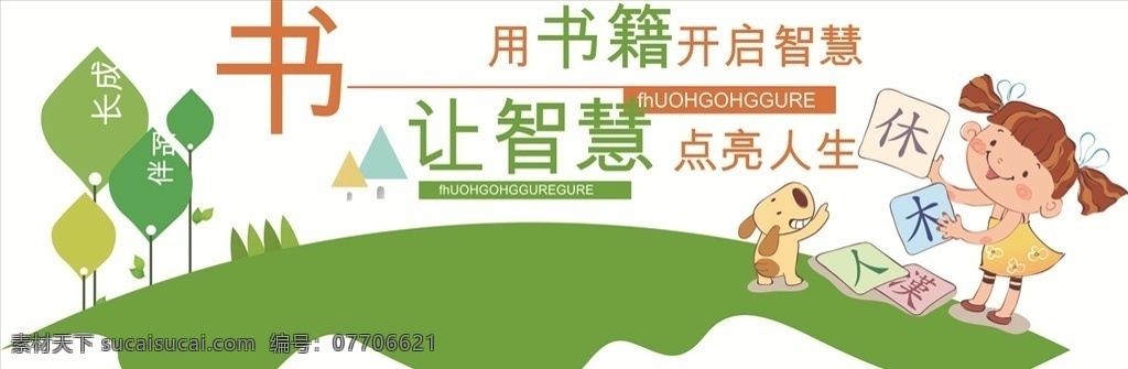 传统文化 校园文化图片 校园文化展板 校园文化标语 校园文化口号 校园文化教育 校园文化宣传 校园文化挂图 校园文化背景 校园文化设计 校园文化人物 校园文化名言 校园文化海报 校园文化广告 校园文化围墙 校园文化画 校园文化插画 校园文化国学 校园文化经典 室外广告设计