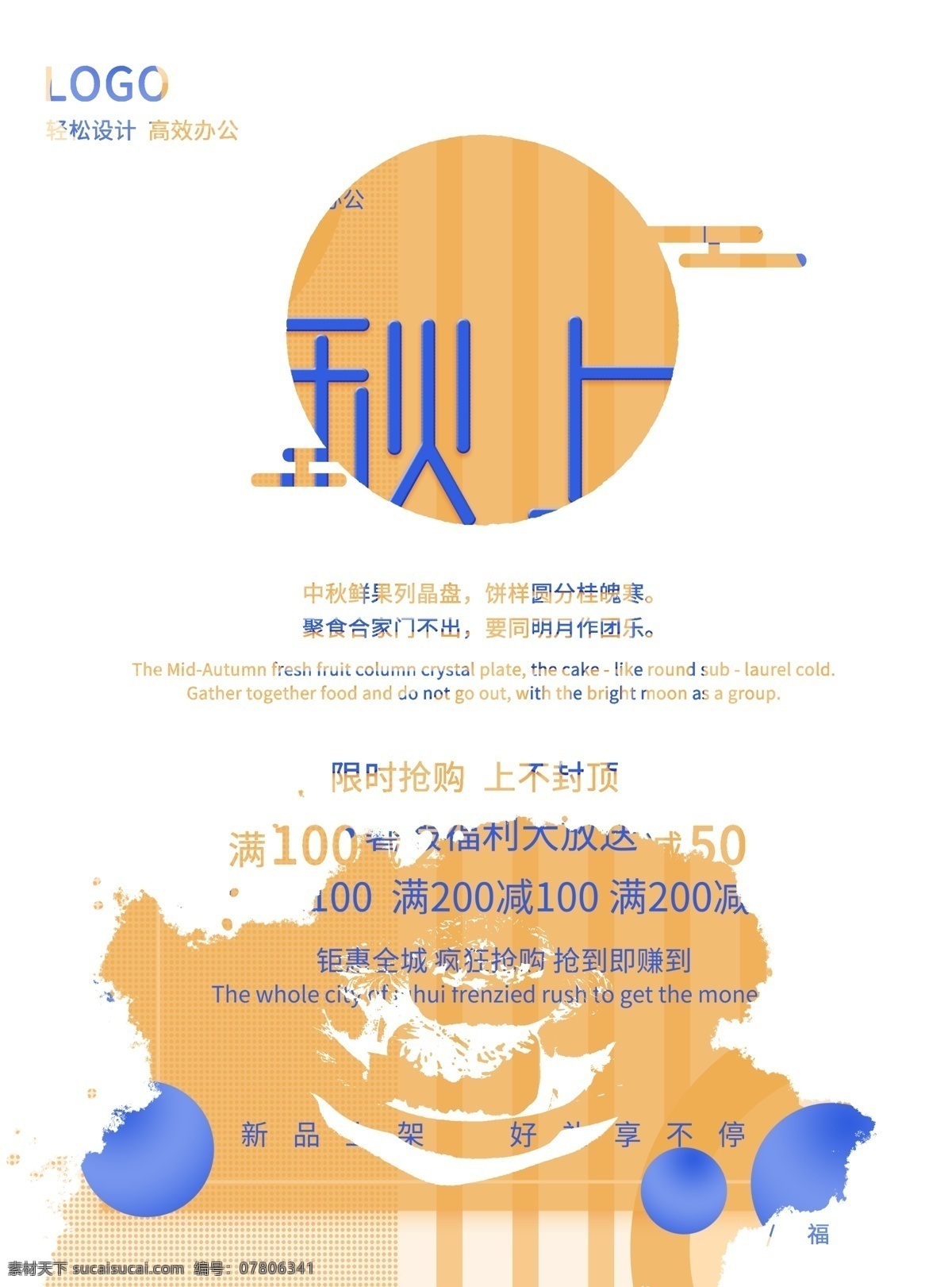 千 图 网 秋季 上 新 促销 海报 新品上市 商场海报 暑假 福利 大 放送 橘黄 简约 风