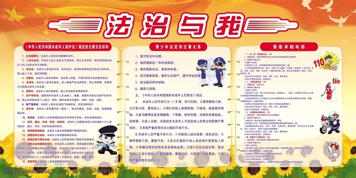 法治与我 法治宣传 青少年义务 宣传栏背景 橘红背景