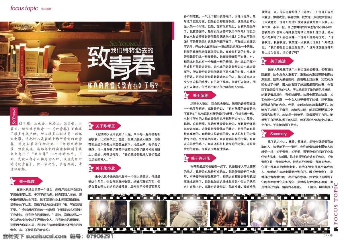 分层 青春 源文件 杂志内页 杂志排版 致青春 致 我们 终将 逝去 模板下载 画册 其他画册整套