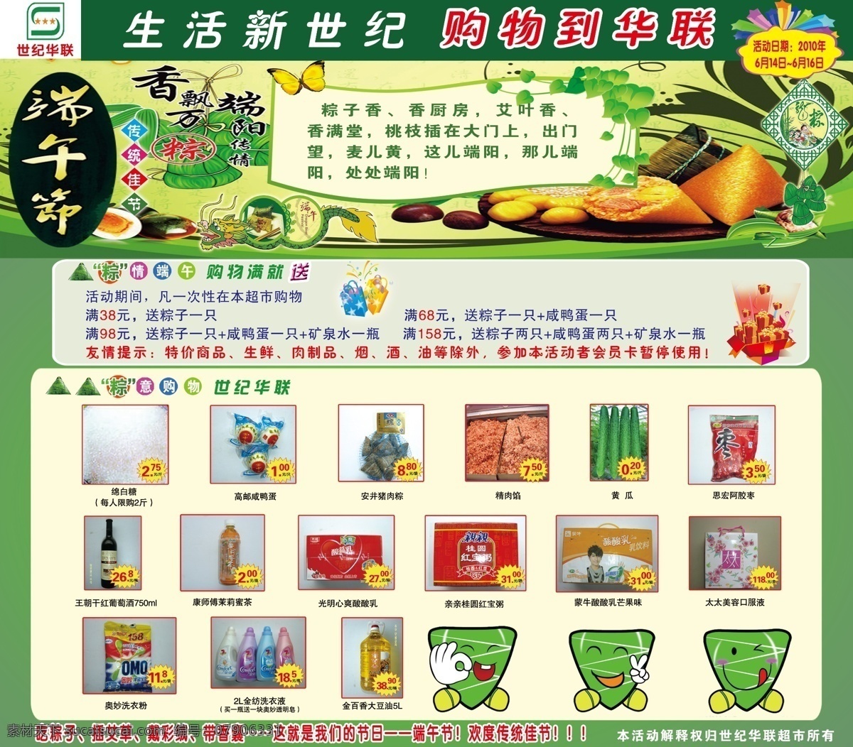分层 端午节 模板下载 端阳传情 蝴蝶 礼品 绿色底图 生活新世纪 购物在华联 粽子 粽子香粽子香 香厨房 艾叶香 香满堂 桃 枝 插 大门 上 出门望 麦儿黄 这儿端阳 那儿端阳 处处 端阳 香 飘 万 粽 粽情端午 购物满就送 粽意购物 世纪华联 源文件 节日素材