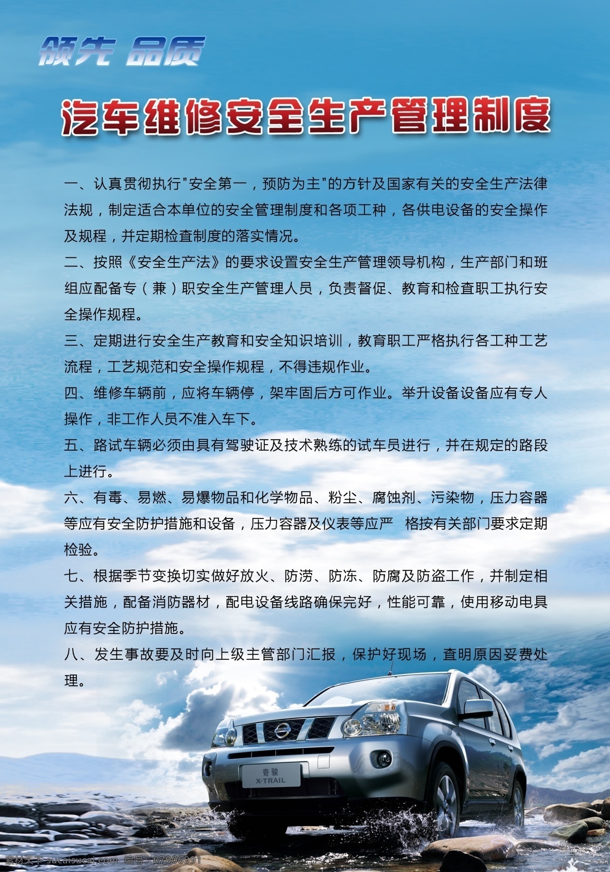 汽车修理厂 汽车 修理 规则 规章