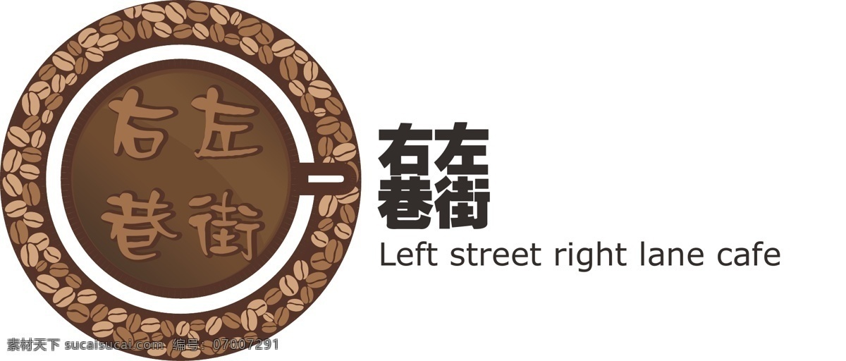 左 街 右 巷 咖啡店 logo 简约 时尚 直观 白色