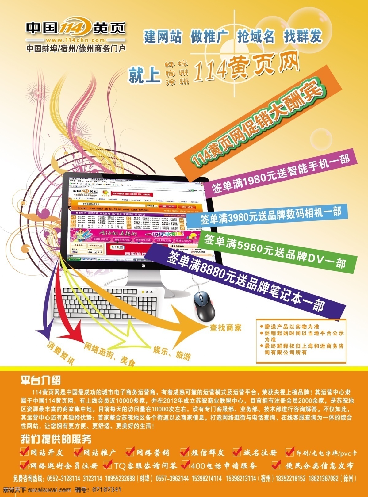彩页 黄页 网 矢量图 现代科技