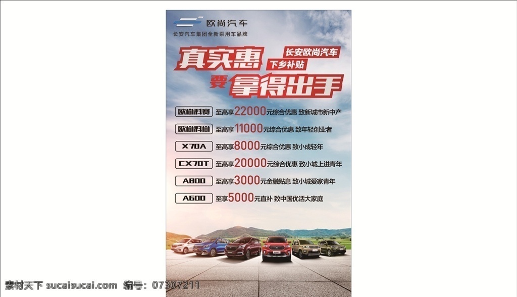 欧尚汽车促销 x70a 单页 促销 活动 汽车 欧尚 长安 新塘汽车城