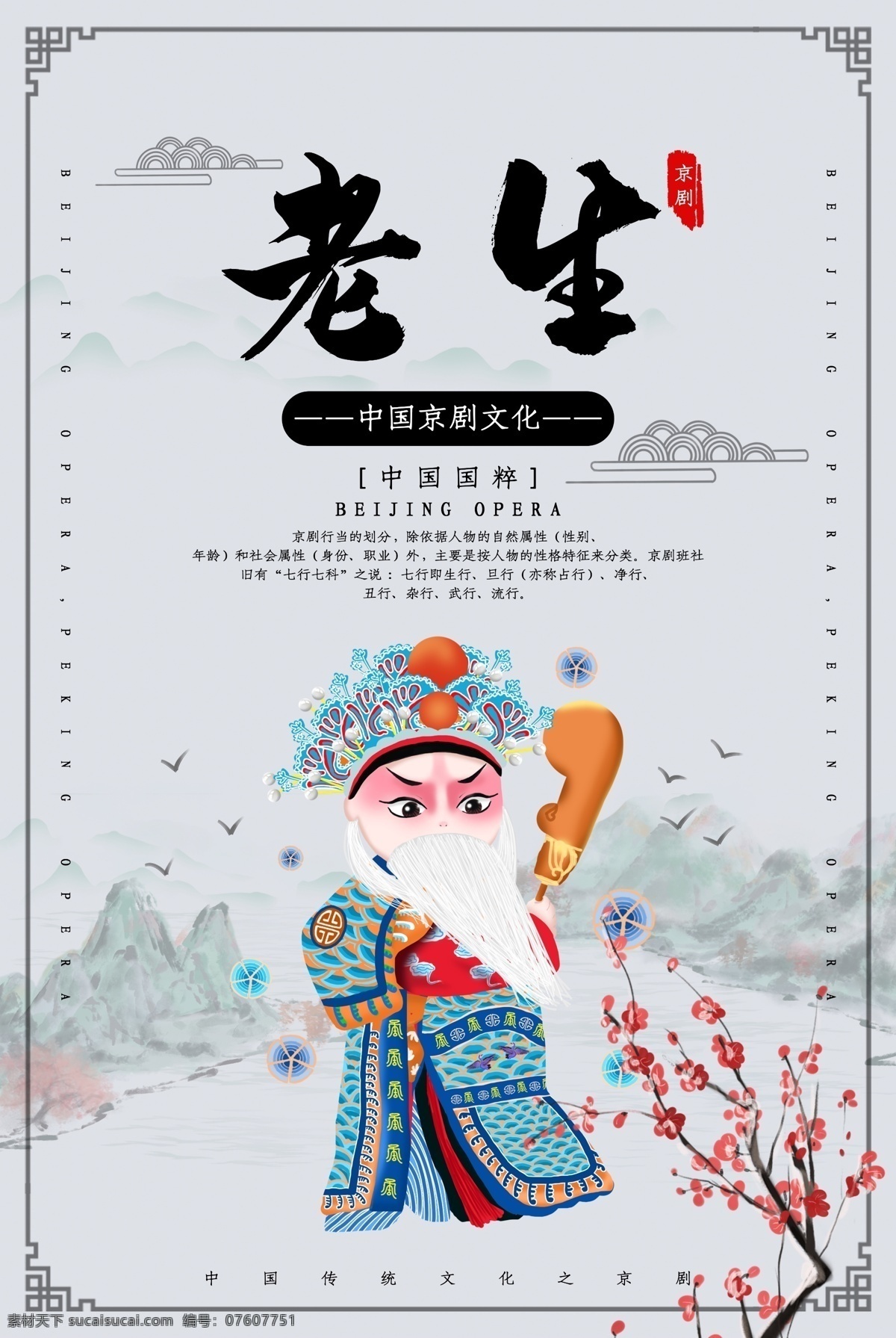老生图片 京剧 京剧行当 京剧人物 生旦净末丑 京剧丑角 京剧老生 京剧武生 武旦 武生 国画京剧人物 文化艺术 传统文化