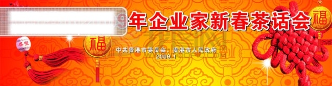 新春 背景 背景模板 光点 喜庆 中国结 吉祥福 节日素材 2015 新年 元旦 春节 元宵