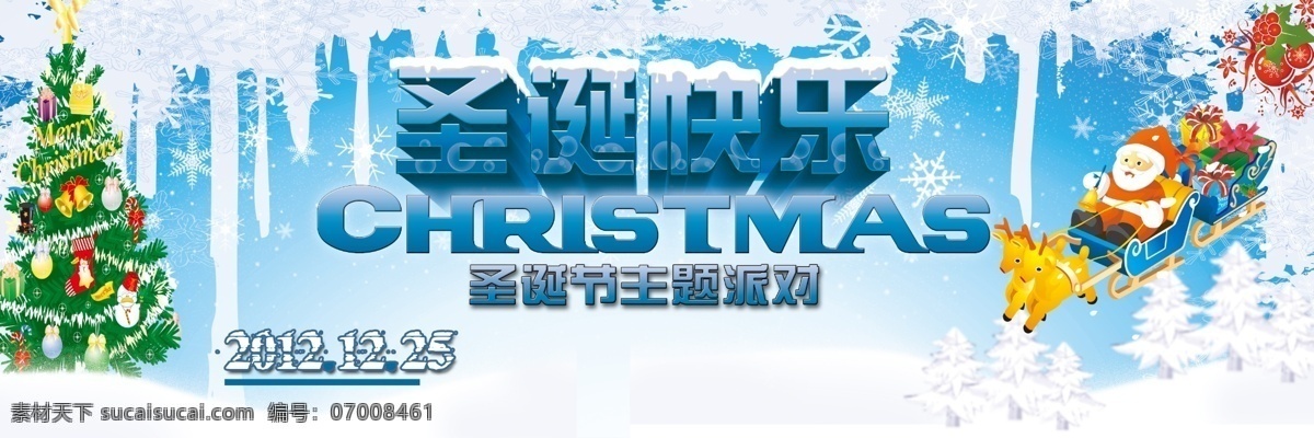 背景 节日素材 圣诞节 圣诞老人 圣诞树 圣诞晚会背景 晚会 雪花 源文件 圣诞 模板下载 春 晚 年会
