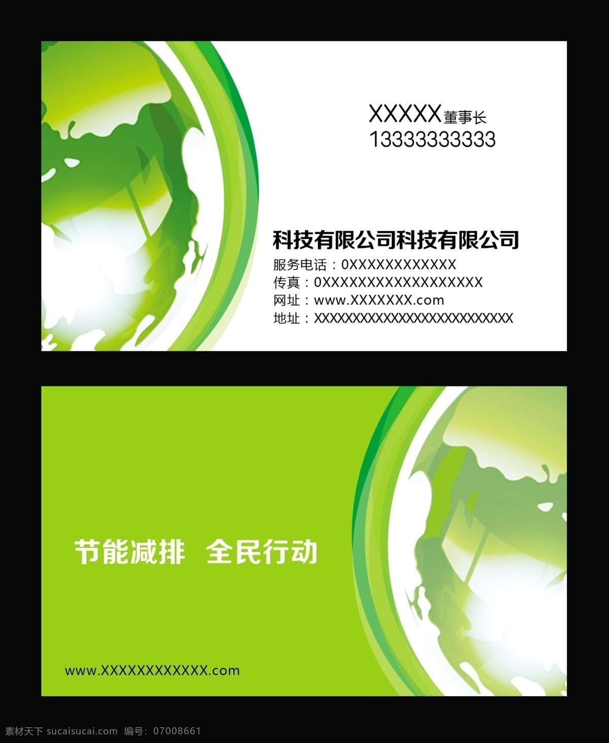 绿色名片 绿色 简洁 名片 科技公司 环保科技 节能科技 电源 led 绿色能源 名片卡片