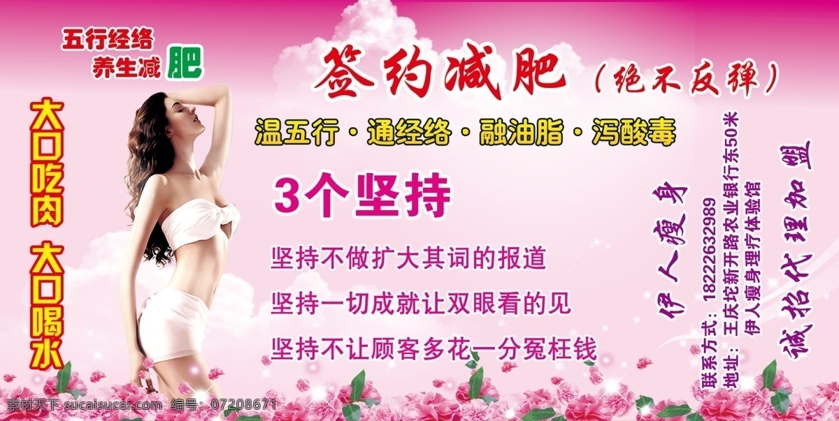 伊人瘦身改 签约减肥 瘦身减肥 瘦身 减肥 s曲线 瘦身美女 减肥海报 紫色