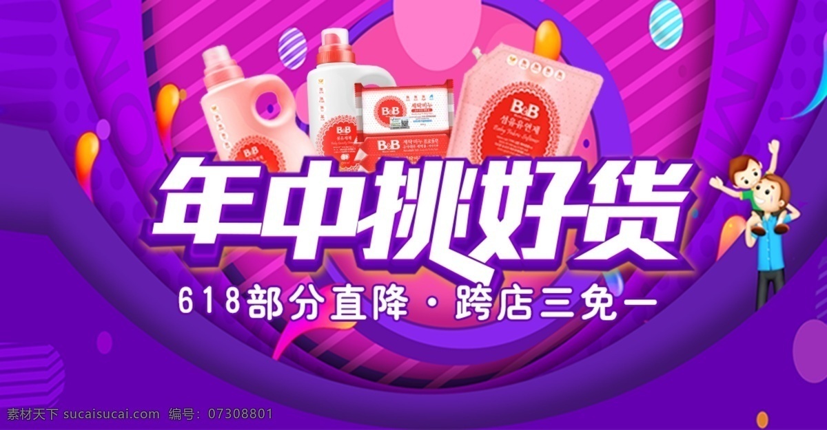 京东 618 大 促 活动 氛围 图 海报 banner 淘宝 电商 京东618 氛围图 首页图 促销图 年中挑好货