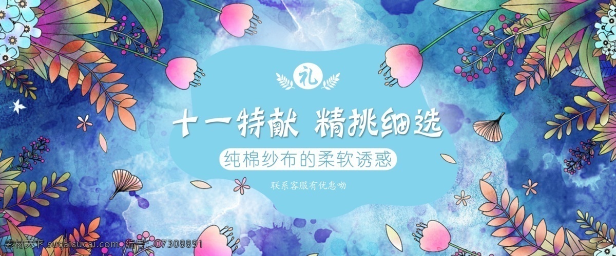 淘宝 国庆节 海报 天猫 十 主题 店铺 首页 活动 促销