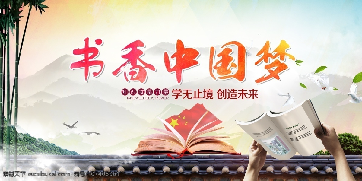 全民读书日 全民阅读 全民读书 全民素质 读书日 读书 读书心得 读书名言 文化墙贴 校园文化 书香中国 书香校园 书香门第 阅读室 图书馆 读书角 读书会 读书梦 读书月活动 儿童阅览室 阅读经典 中国梦读书梦 读书励志 读书学生 我爱读书 多读书 读书大赛 读书朗读 读书演讲 读书看书 读书节 世界读书日