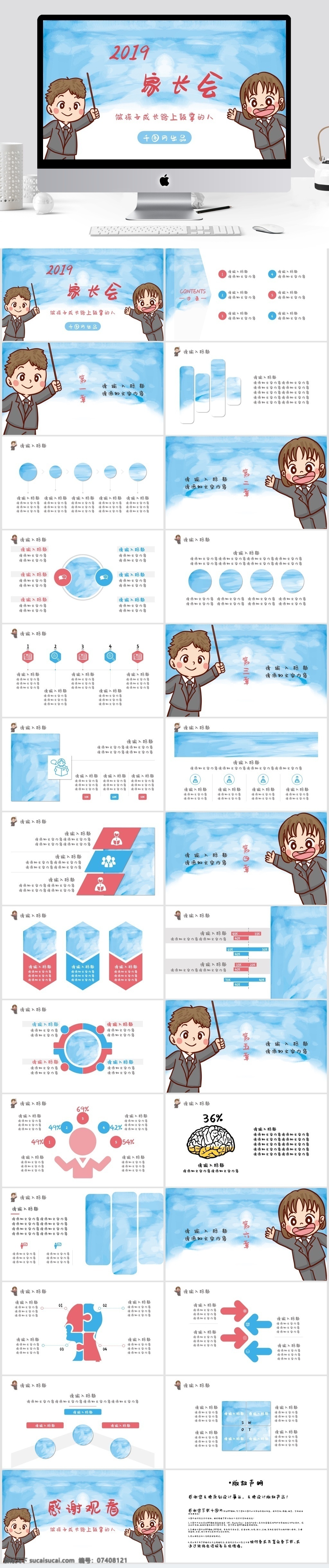 手绘 卡通 家长会 模板 蓝色 简约