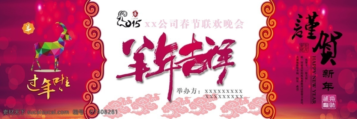 2015 春 晚 晚会 背景 促销 广告 活动 联欢晚会 幕布 晚会背景 舞台 羊年 2015春晚 节日素材 年会