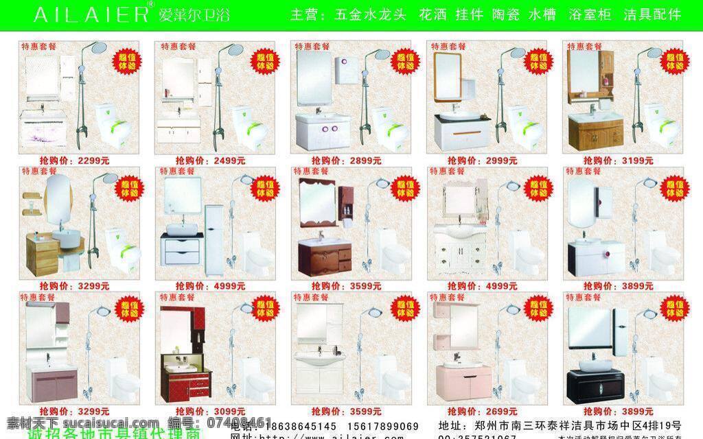 劲爆 热卖 宣传 爱 莱尔 卫浴产品 矢量 模板下载 组装 套装价 宣传海报 宣传单 彩页 dm