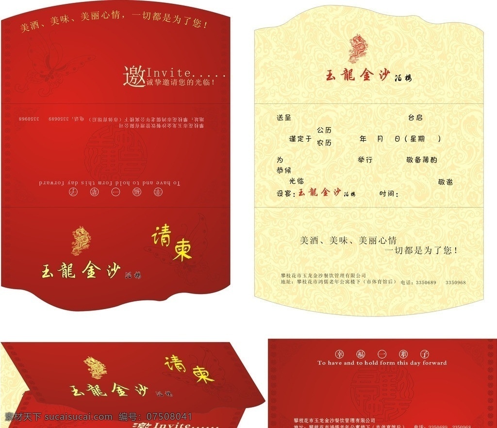 请柬 红色请柬 高档请柬 酒店请柬 婚庆请柬 请贴 红色请贴 高档请贴 酒店请贴 婚庆请贴 请帖招贴 矢量