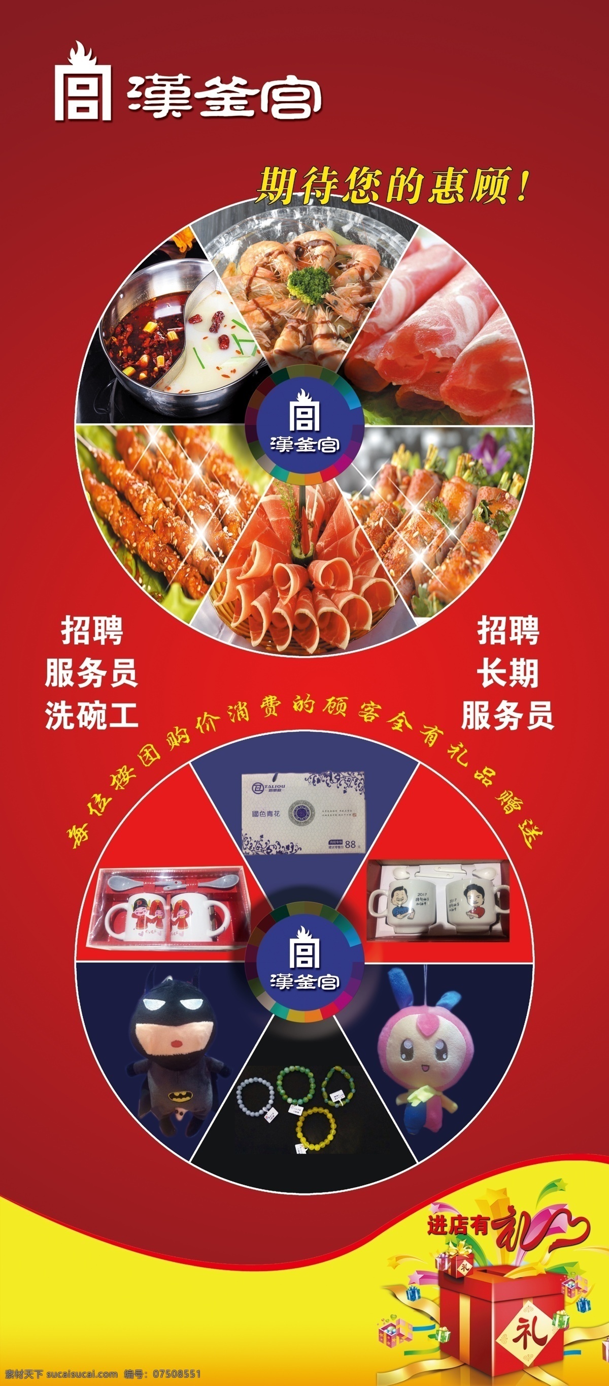 自助火锅展架 火锅展架 自助展架 礼品展架 活动展架 优惠展架 圆形展架 自助火锅 汉釜宫 好礼相送